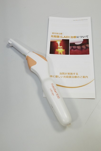 歯科用半導体レーザー・LAD（光殺菌）治療の導入（症例による）